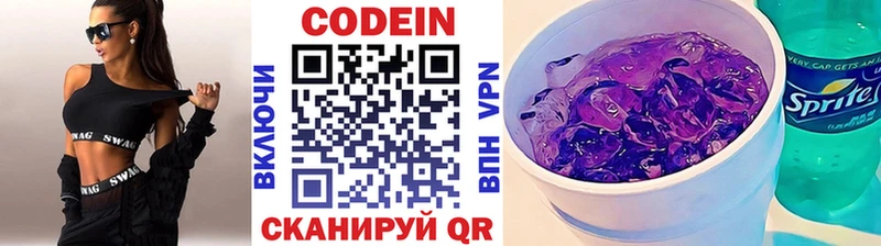 цена   Кимры  Кодеиновый сироп Lean Purple Drank 